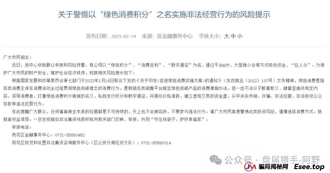 虚拟币投资稳赚不赔？骗局！这8个项目千万别碰！