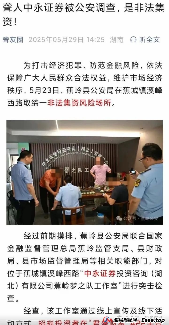 又一资金盘？“中永国昌”被曝无法提现，受害者集体报警