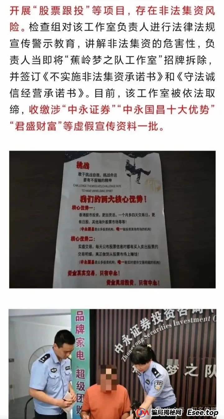 又一资金盘？“中永国昌”被曝无法提现，受害者集体报警