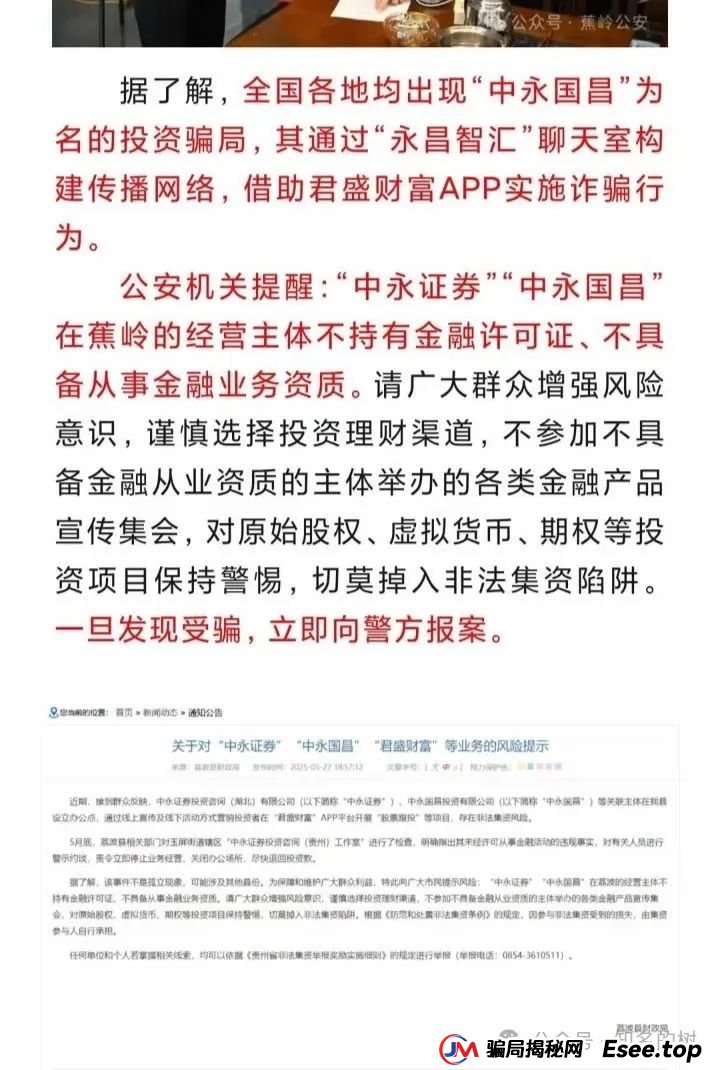 又一资金盘？“中永国昌”被曝无法提现，受害者集体报警