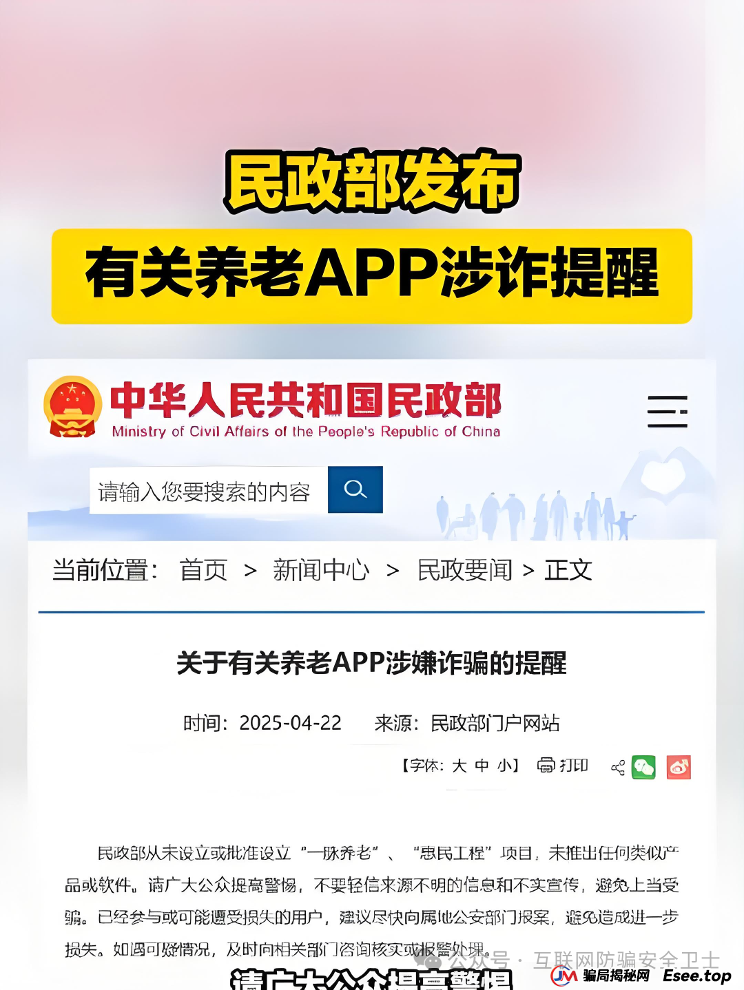 紧急提醒！“一脉养老”“惠民工程”APP 涉嫌传销骗局，别让养老钱打水漂！