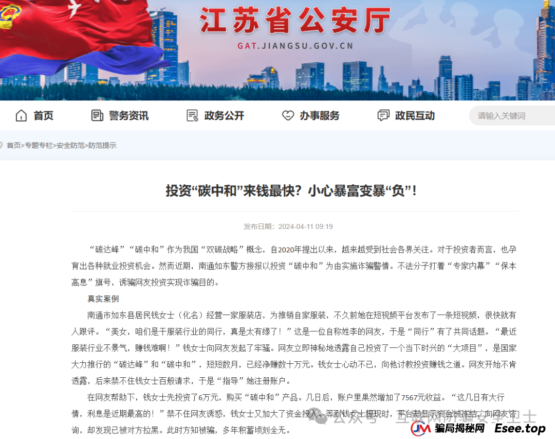 警惕！虚假的“碳中和” APP 成新型传销温床，这些骗局你必须知道