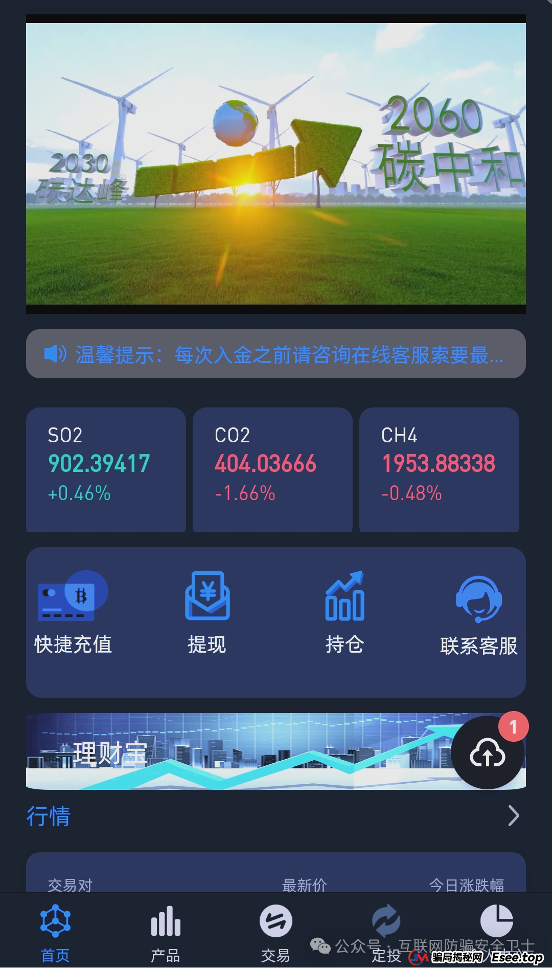 警惕！虚假的“碳中和” APP 成新型传销温床，这些骗局你必须知道