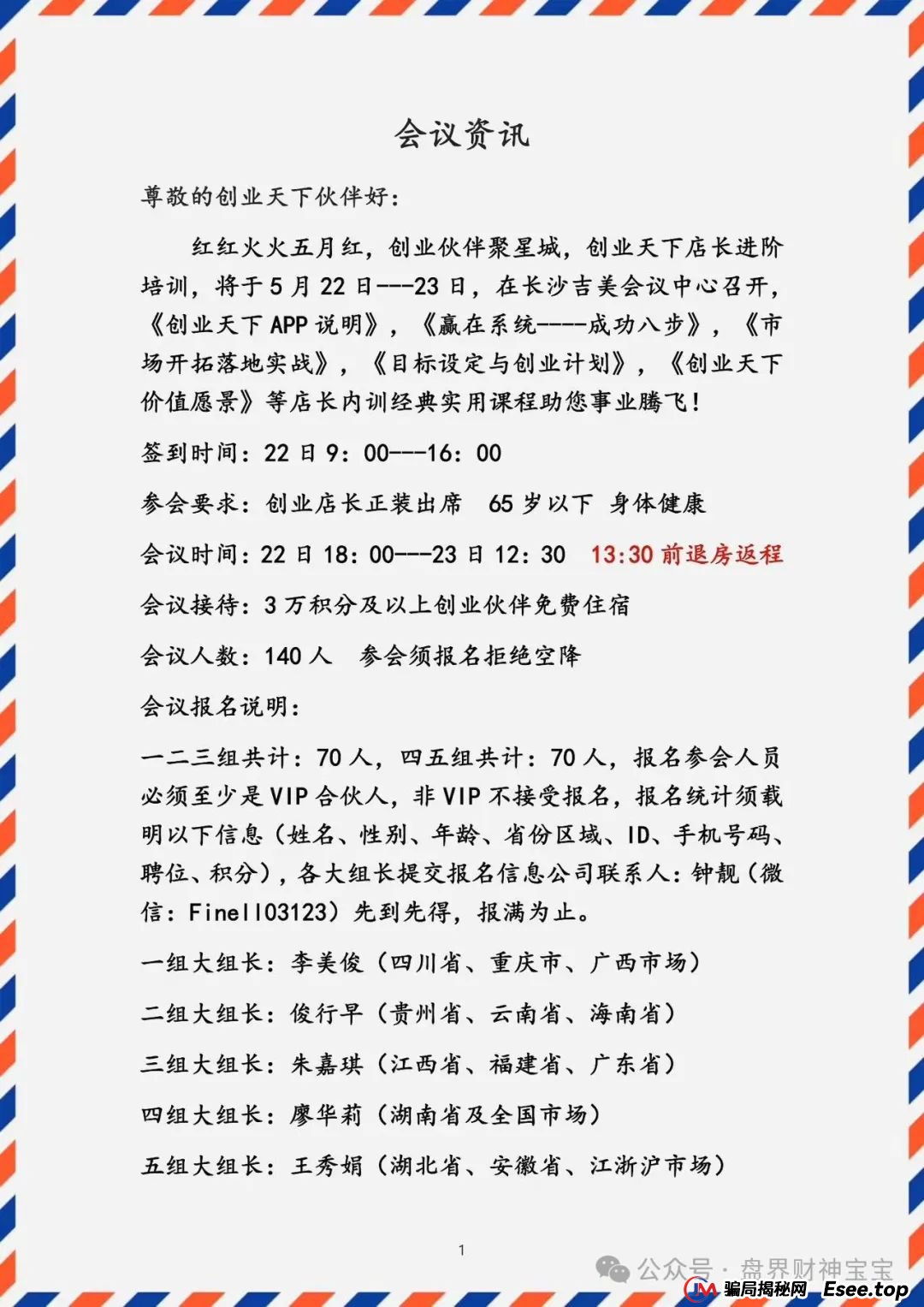 深扒“创业天下”幕后操盘手陶国林老底，曾操盘“名鸽派”、“罗麦科技”，目前“创业天下”西安公司一夜之间人去楼空。