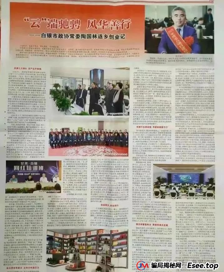 深扒“创业天下”幕后操盘手陶国林老底，曾操盘“名鸽派”、“罗麦科技”，目前“创业天下”西安公司一夜之间人去楼空。