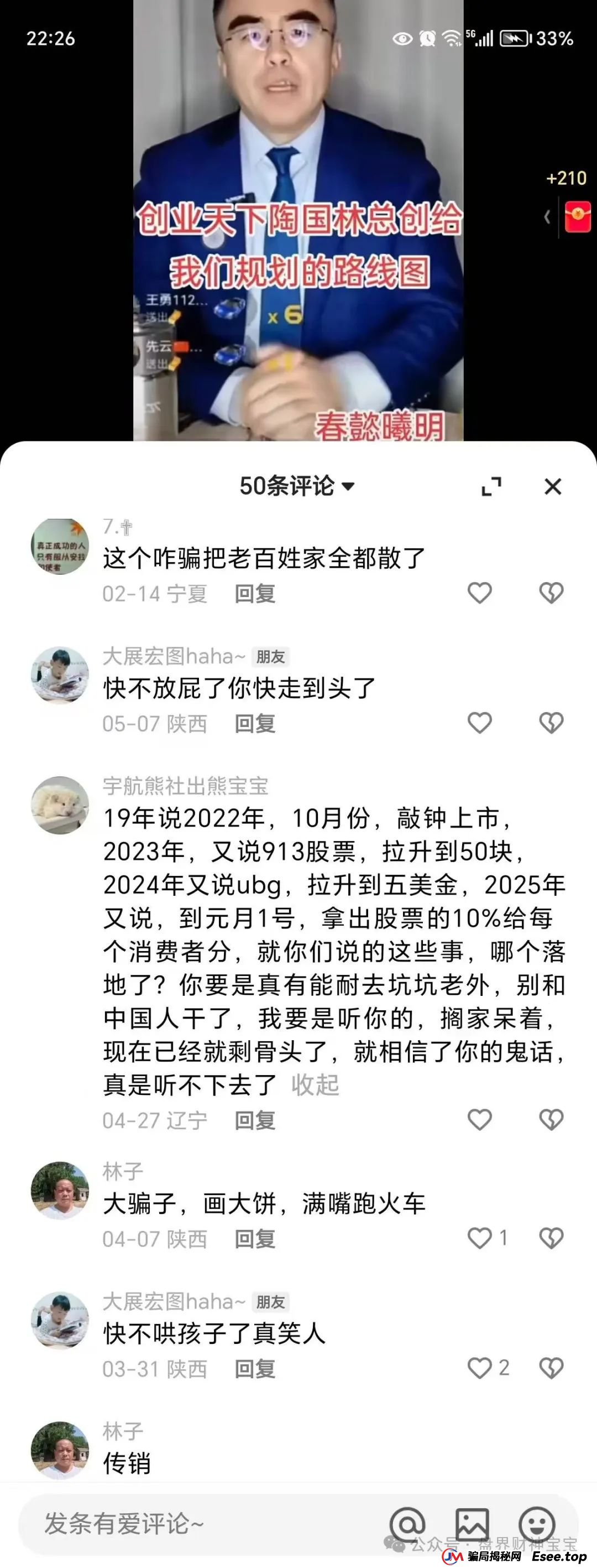 深扒“创业天下”幕后操盘手陶国林老底，曾操盘“名鸽派”、“罗麦科技”，目前“创业天下”西安公司一夜之间人去楼空。