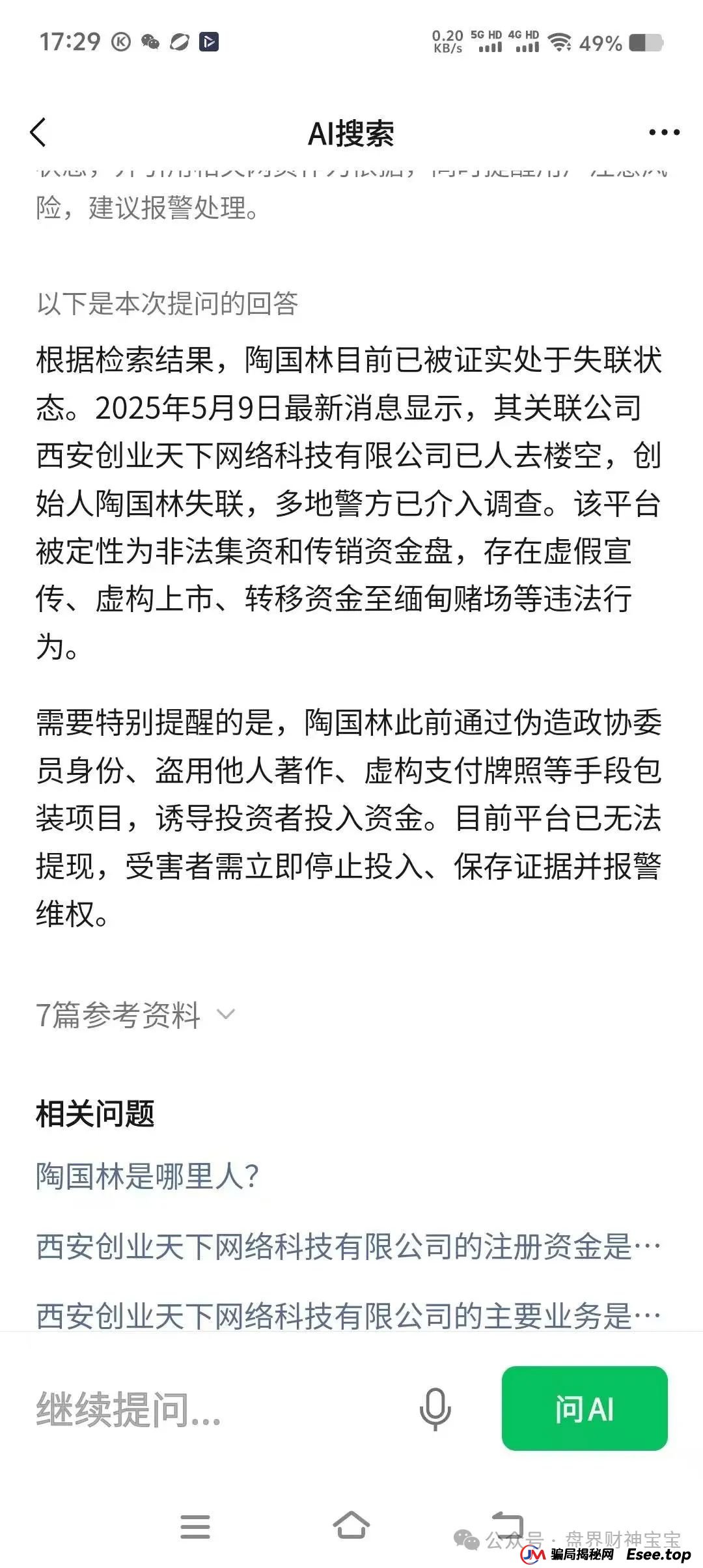 深扒“创业天下”幕后操盘手陶国林老底，曾操盘“名鸽派”、“罗麦科技”，目前“创业天下”西安公司一夜之间人去楼空。