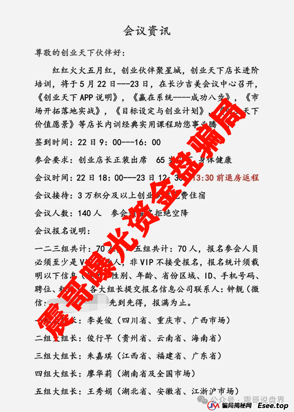 创业天下陶国林合法吗？【创业天下暴雷记】震哥带你扒一扒这场割韭菜大戏