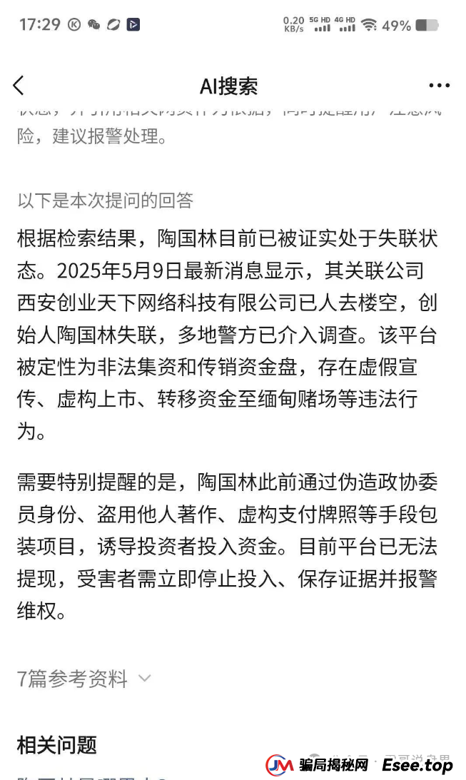 创业天下陶国林合法吗？【创业天下暴雷记】震哥带你扒一扒这场割韭菜大戏