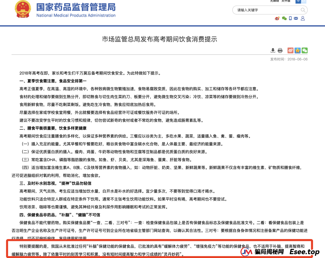 考前吃一片，成绩跳一跳？高考临近，千万警惕“聪明药”骗局