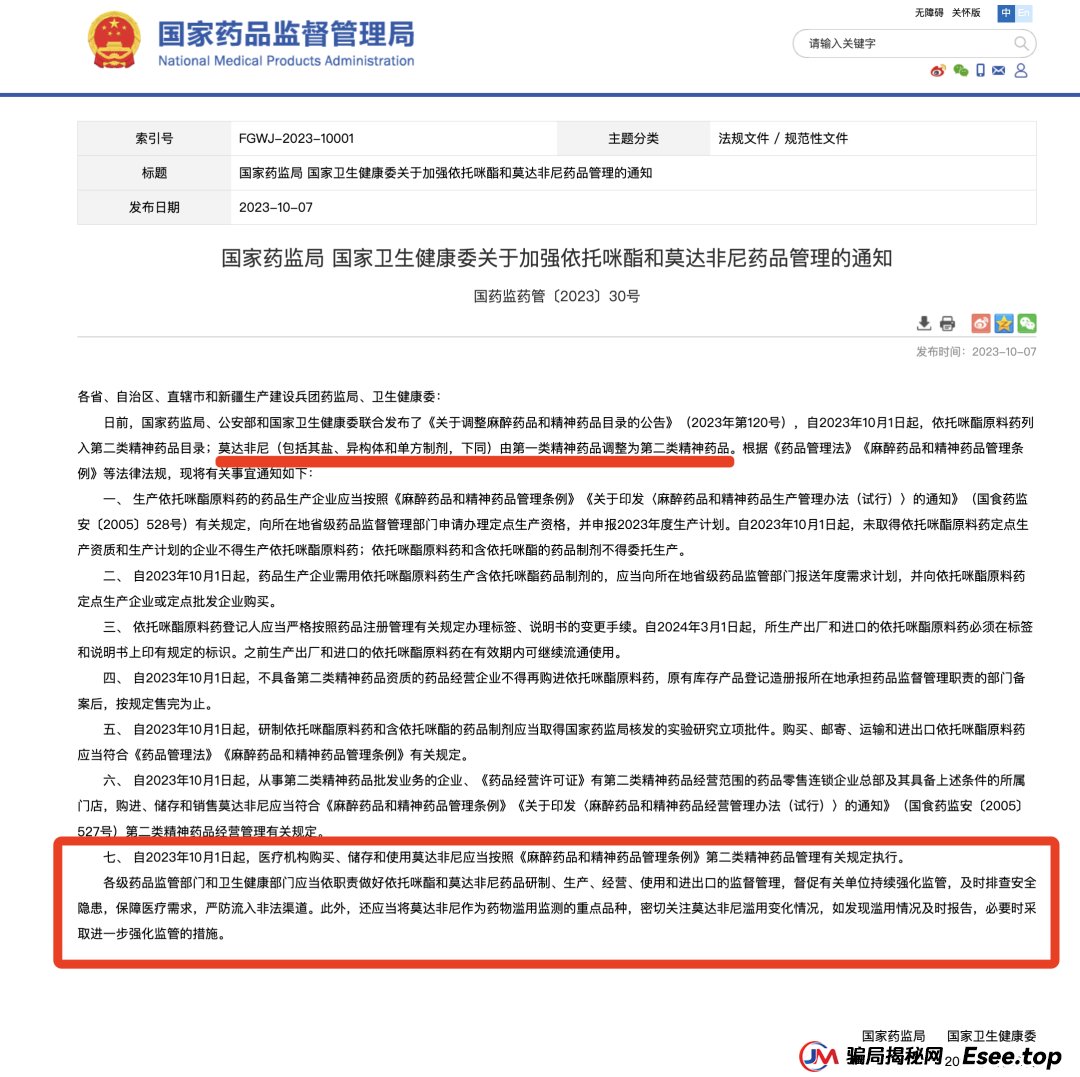 考前吃一片，成绩跳一跳？高考临近，千万警惕“聪明药”骗局