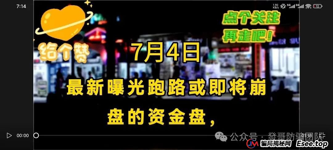 7月4日曝光最新资金盘骗局：极智无界，海力士，荣裕合，信和证券，盈瑞资管...有你参与的吗？