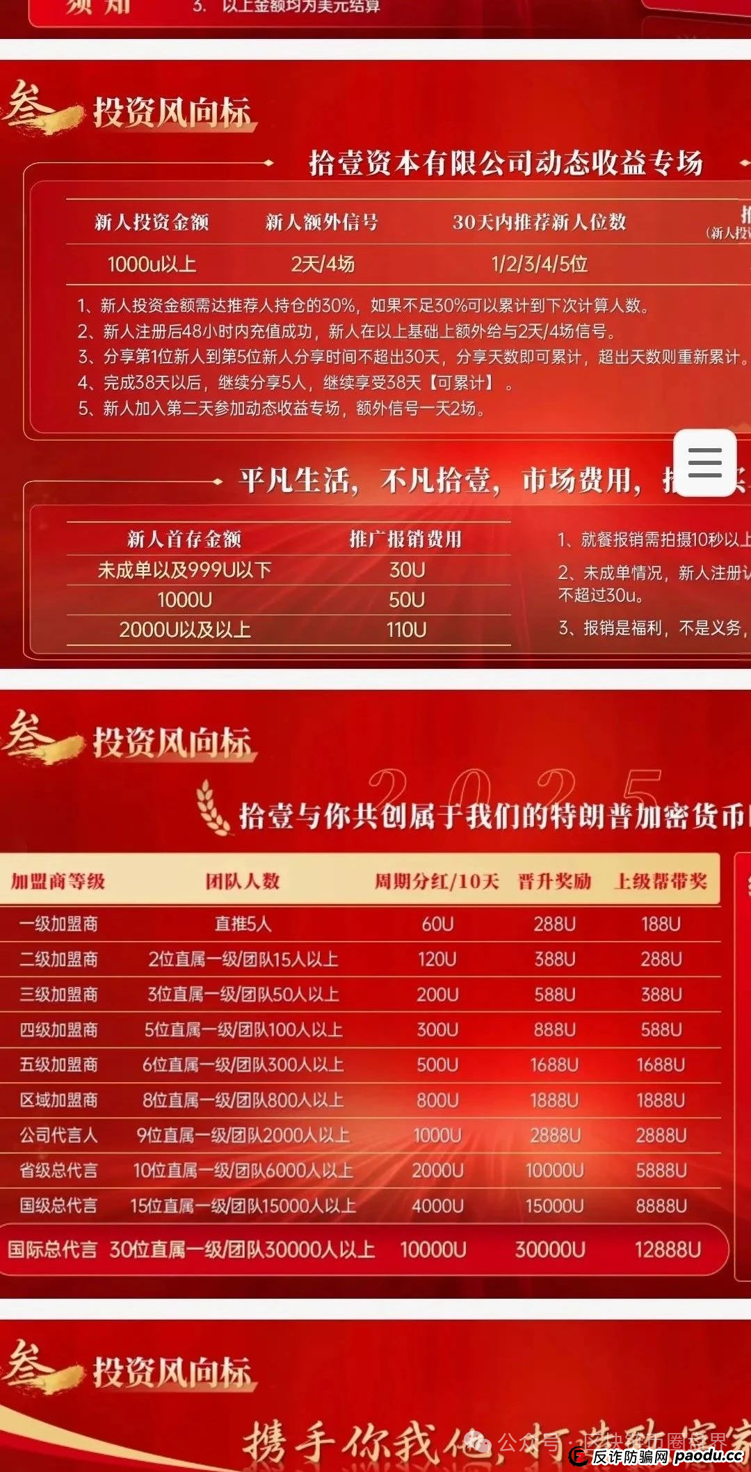 预警！拾壹汇/东富FTR交易所崩盘倒计时，＂慈善＂背后，镰刀已磨亮…