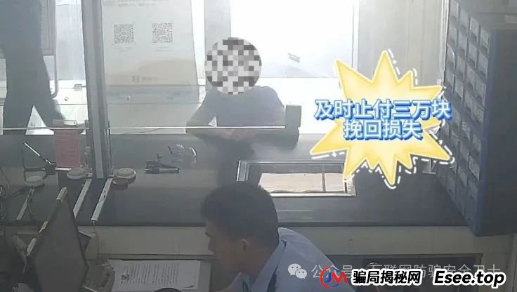 警民联手识破骗局，为老人挽损3万元