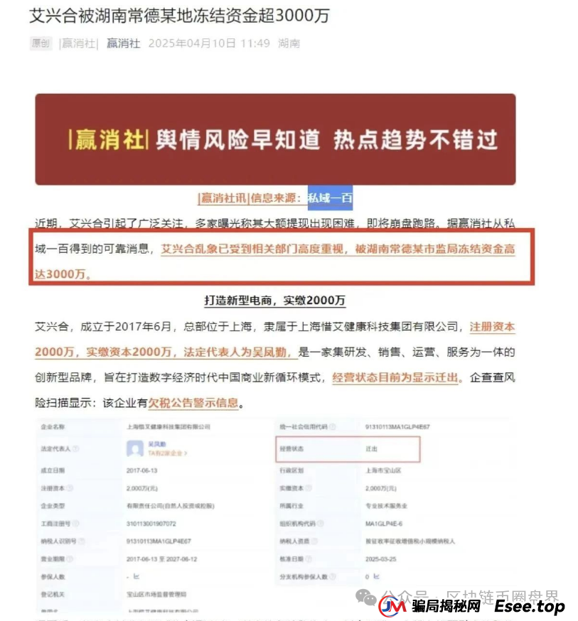 艾兴合暴雷！百亿资金盘崩塌，数千投资者被套：高收益骗局为何屡试不爽？
