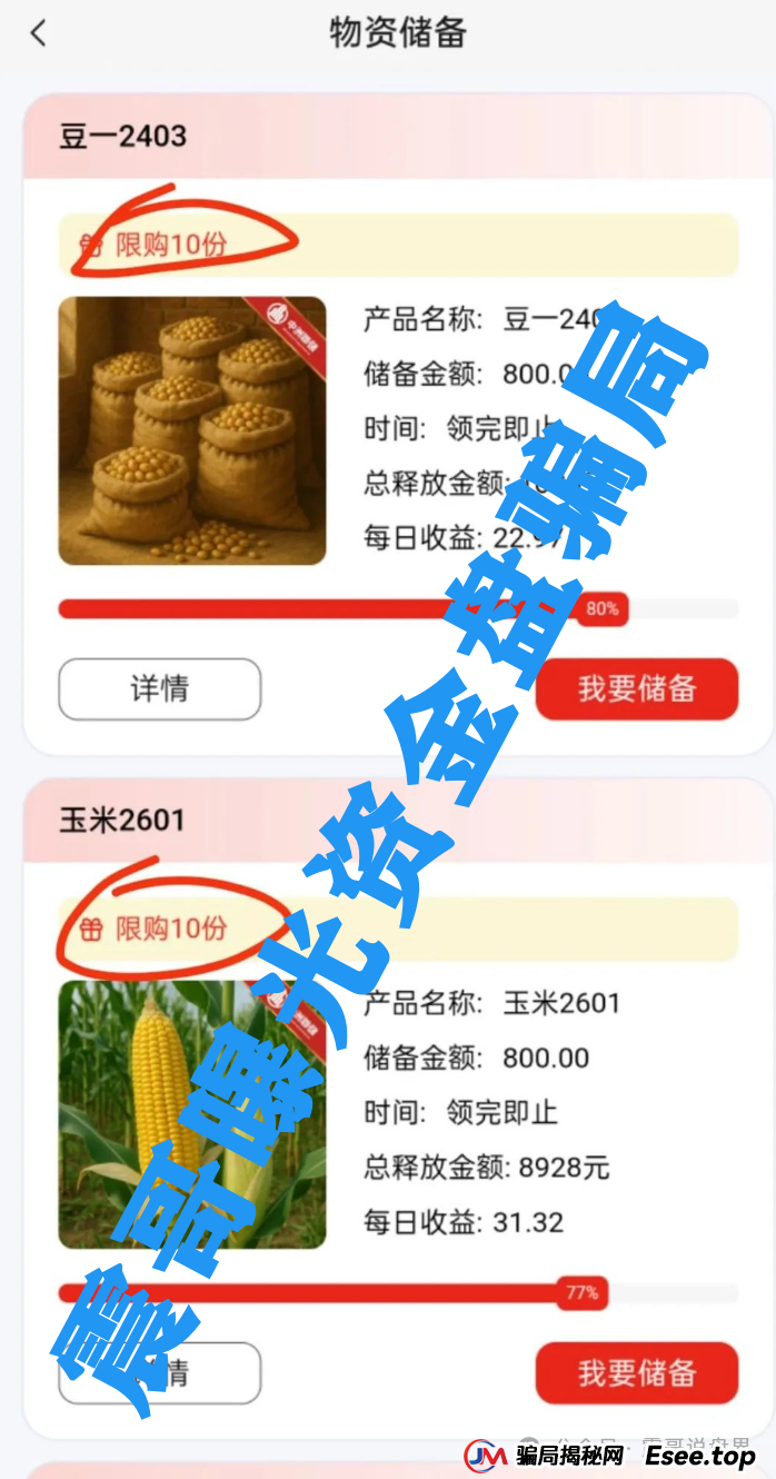 中洲联储资金盘内幕：震哥带你扒一扒这些坑
