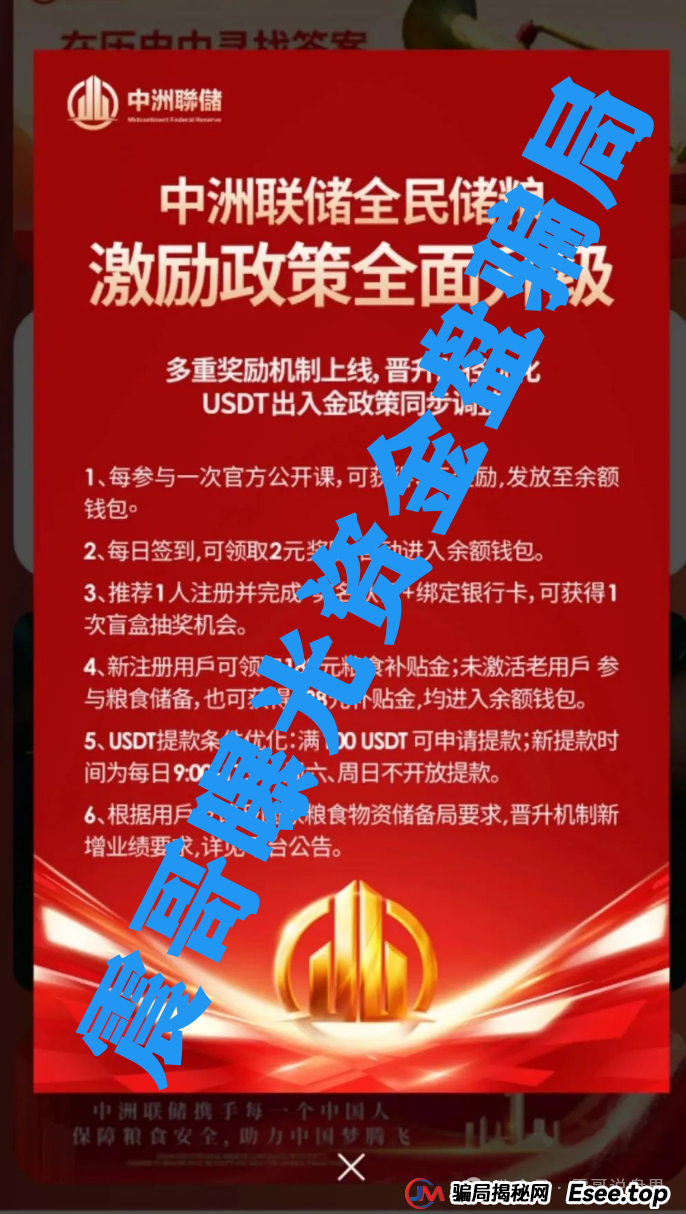 中洲联储资金盘内幕：震哥带你扒一扒这些坑