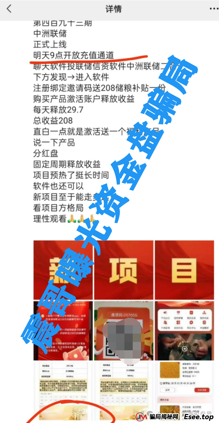 中洲联储资金盘内幕：震哥带你扒一扒这些坑