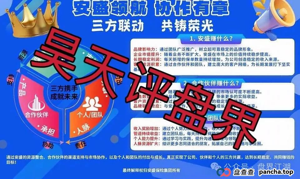 安盛保险集团又一个冒充正规公司的跟单类资金盘骗局，高度预警，看见一定要远离！
