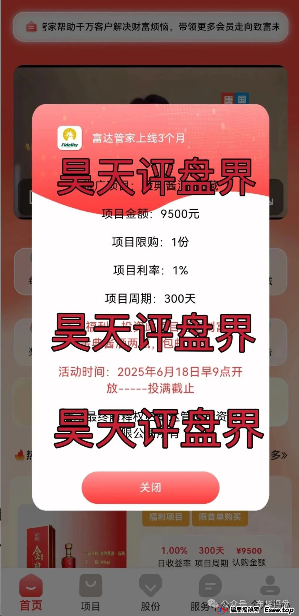 富达管家分红是真的吗？【富达管家】冒充正规公司的资金盘骗局，目前已经开始单割，即将崩盘！
