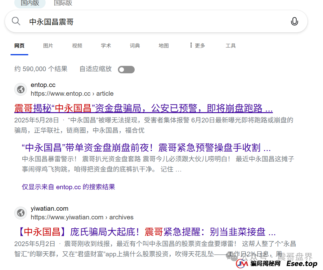 中永国昌已经崩盘，赶紧报警维权，警惕二次收割