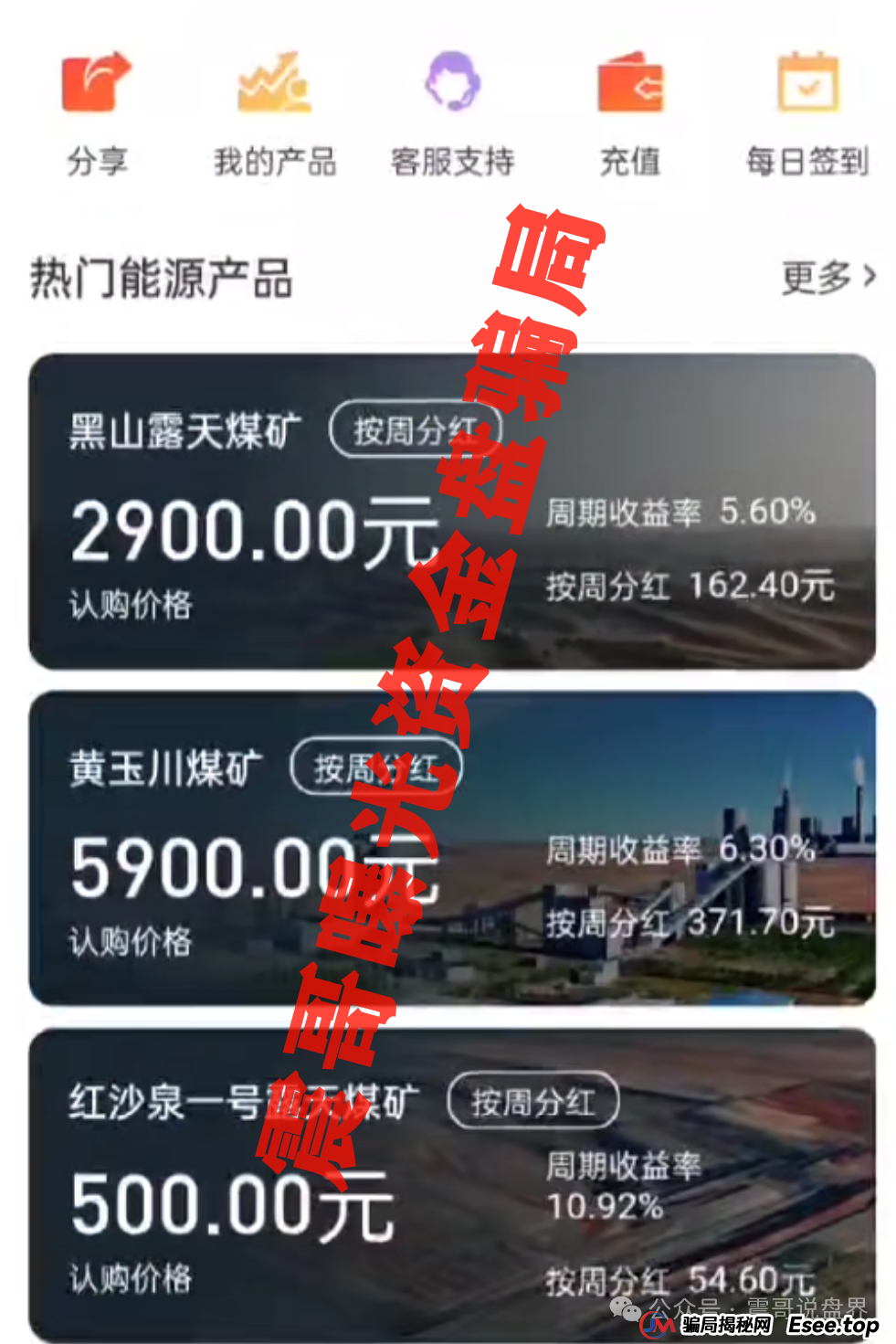 国能资金盘骗局大起底：震哥带你扒皮＂签到领钱＂套路