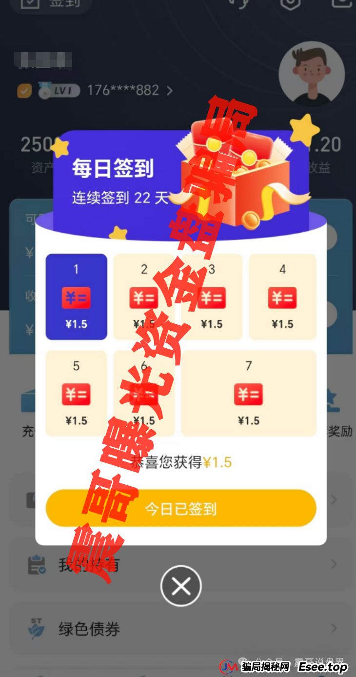 国能资金盘骗局大起底：震哥带你扒皮＂签到领钱＂套路