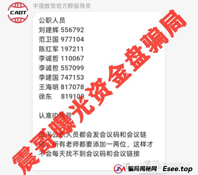中国数贸资金盘大起底：震哥带你扒开“全球卡”骗局