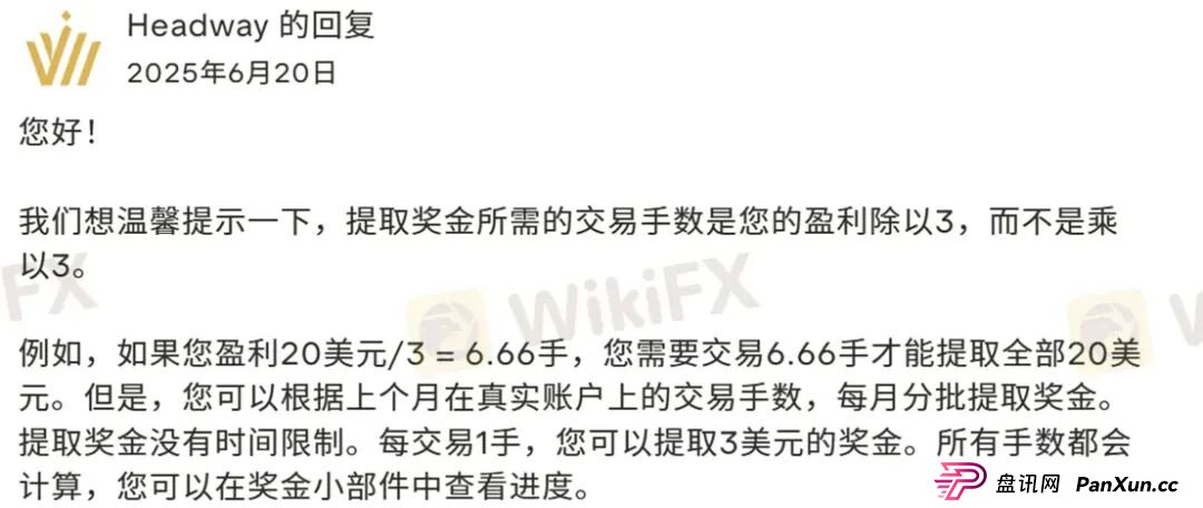 放弃赠金竟被罚没一半本金？Headway的骚操作刷新下限！