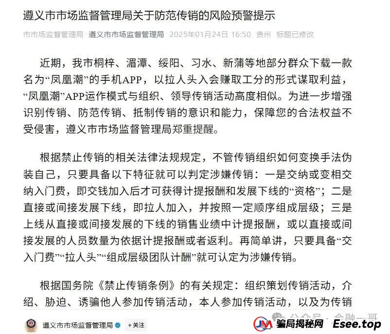 “凤凰潮”即将崩盘，90万投资者面临血本无归